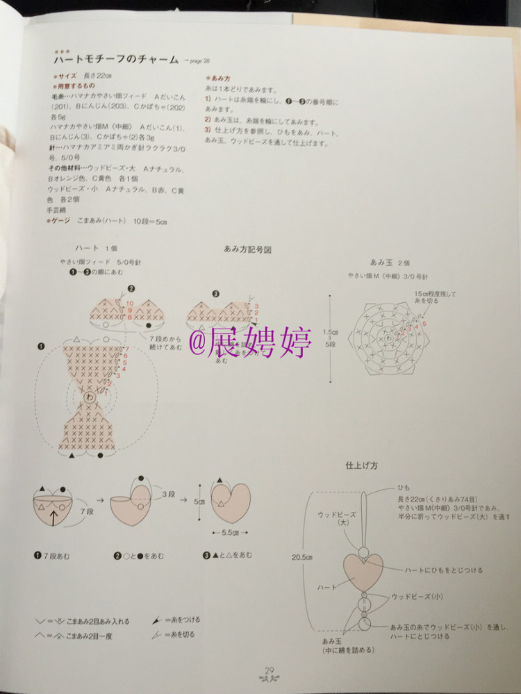 展娉婷——かぎ針あみのストール?スヌード?マフラー　―シンプルだから週末であみたい (主婦の友生活シリーズ) (日本語(yǔ)) Mook – August 26, 2011 - 展娉婷 - 展娉婷的鉤針世界
