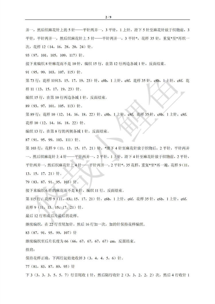 【引用譯文】大衣Ford之編織說(shuō)明 - 壹一 - 壹一的博客