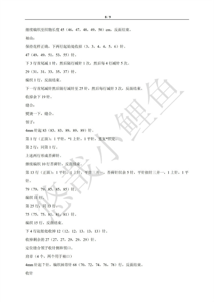 【引用譯文】大衣Ford之編織說(shuō)明 - 壹一 - 壹一的博客