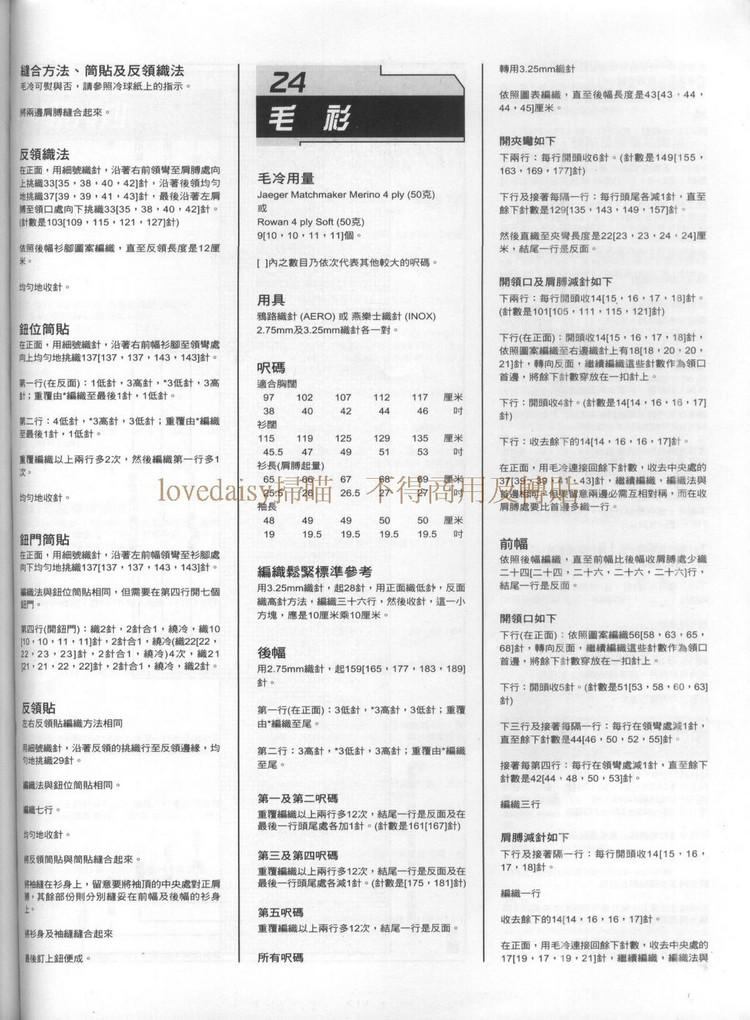 ROWAN 中文編織28款 - 紫蘇 - 紫蘇的博客