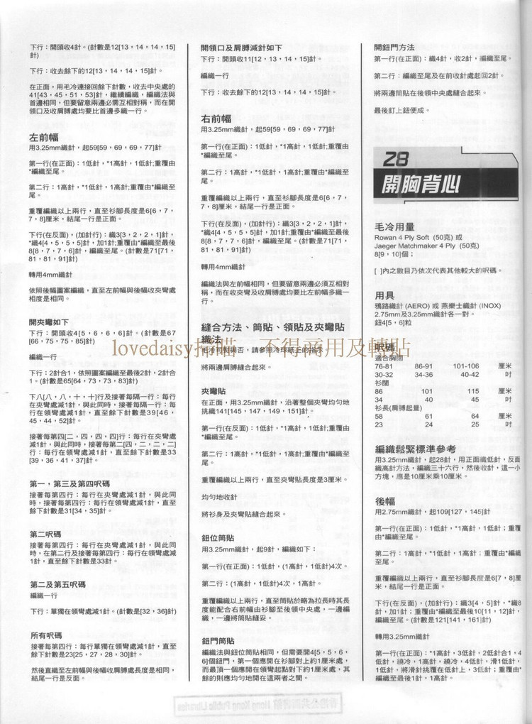 ROWAN 中文編織28款 - 紫蘇 - 紫蘇的博客