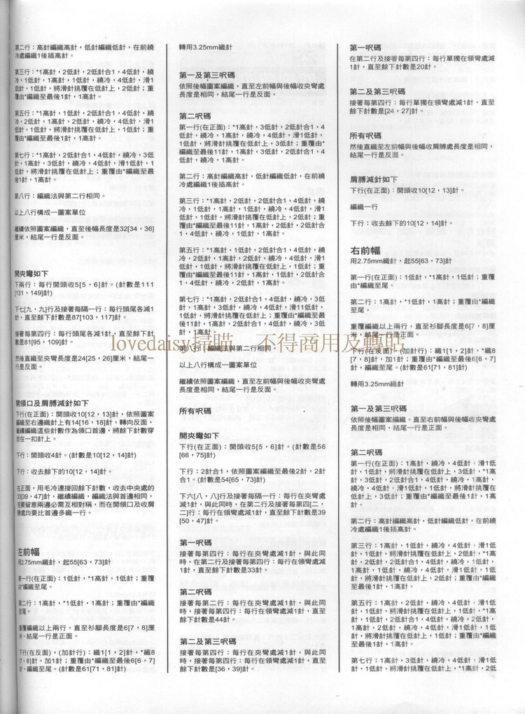 ROWAN 中文編織28款 - 紫蘇 - 紫蘇的博客