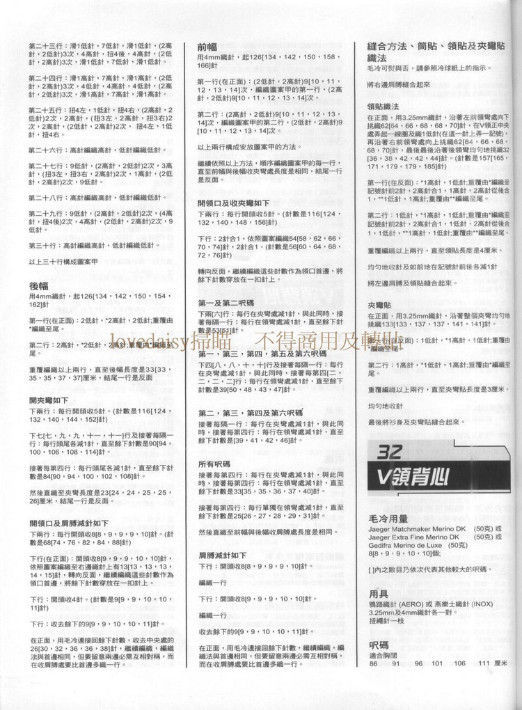 ROWAN 中文編織28款 - 紫蘇 - 紫蘇的博客