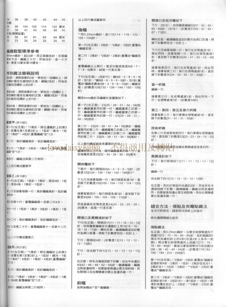 ROWAN 中文編織28款 - 紫蘇 - 紫蘇的博客