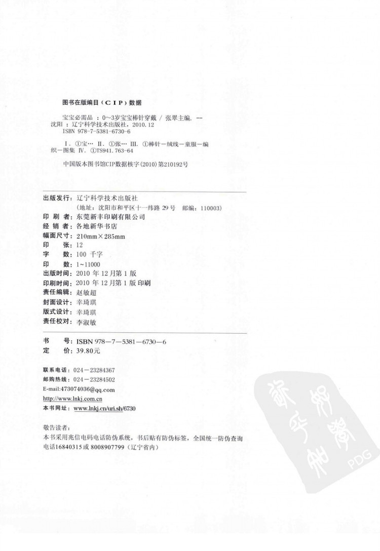 寶寶必需品 0-3歲寶寶棒針穿戴 - 壹一 - 壹一的博客