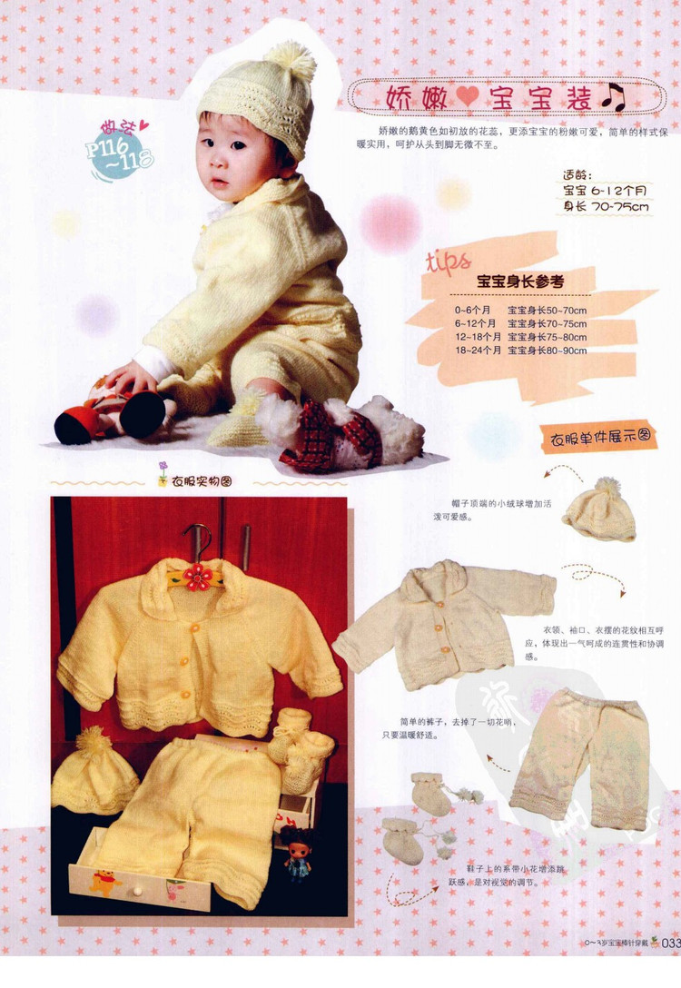 寶寶必需品 0-3歲寶寶棒針穿戴 - 壹一 - 壹一的博客