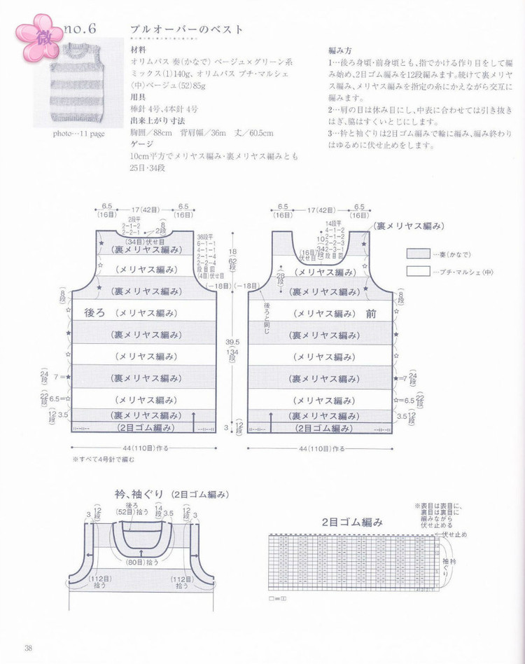 手編春夏小背心(2) - 木棉花 - 雨茫茫，霧茫茫，盼望花開，花已落……
