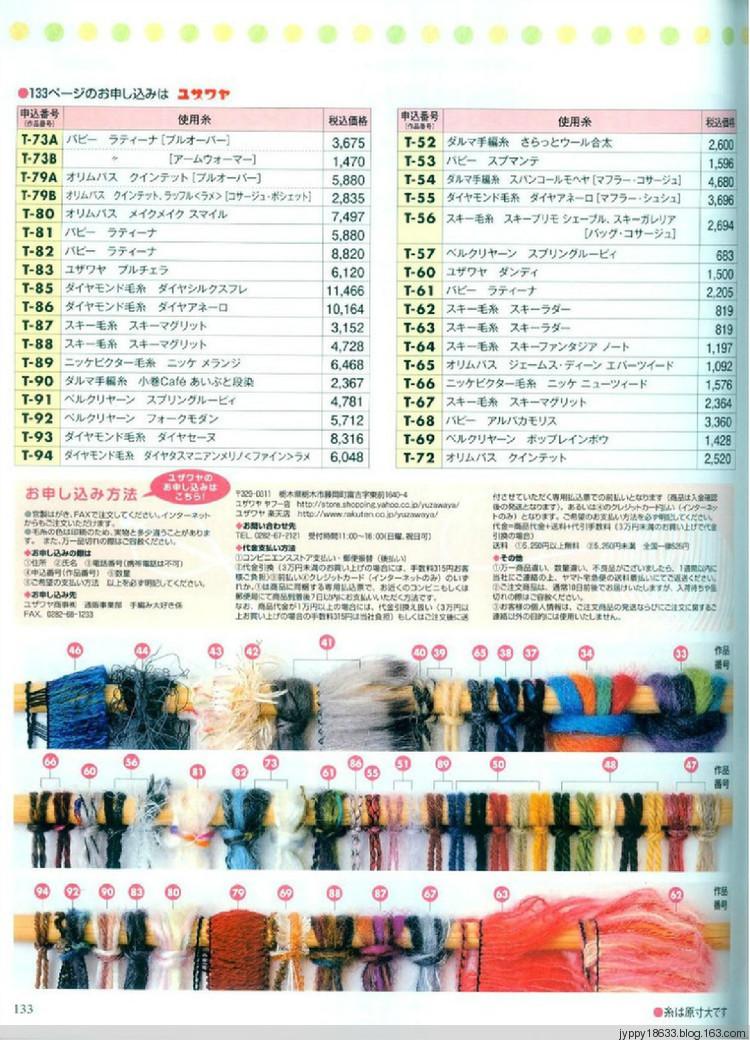 手編大好 2011-2012 秋冬 165圖 - 沫羽 - 沫羽編織后花園
