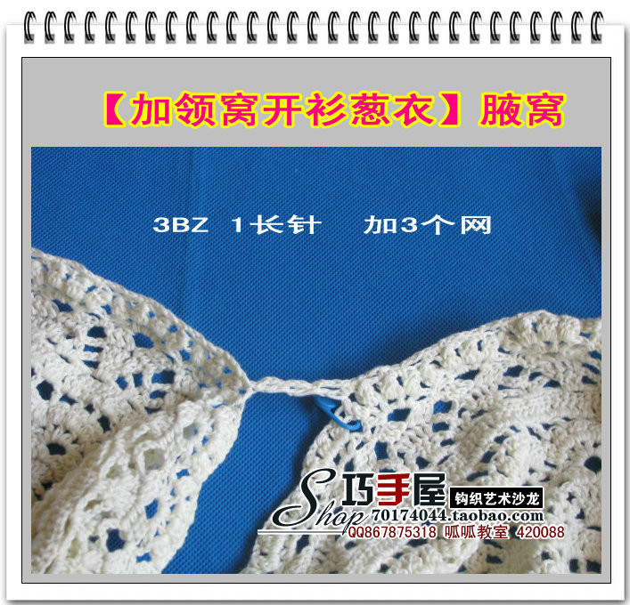 【加領窩開衫蔥衣】璀璨夜空的鉤織視頻 2013-14 - xjcjzc - 【巧手屋】鉤織藝術沙龍