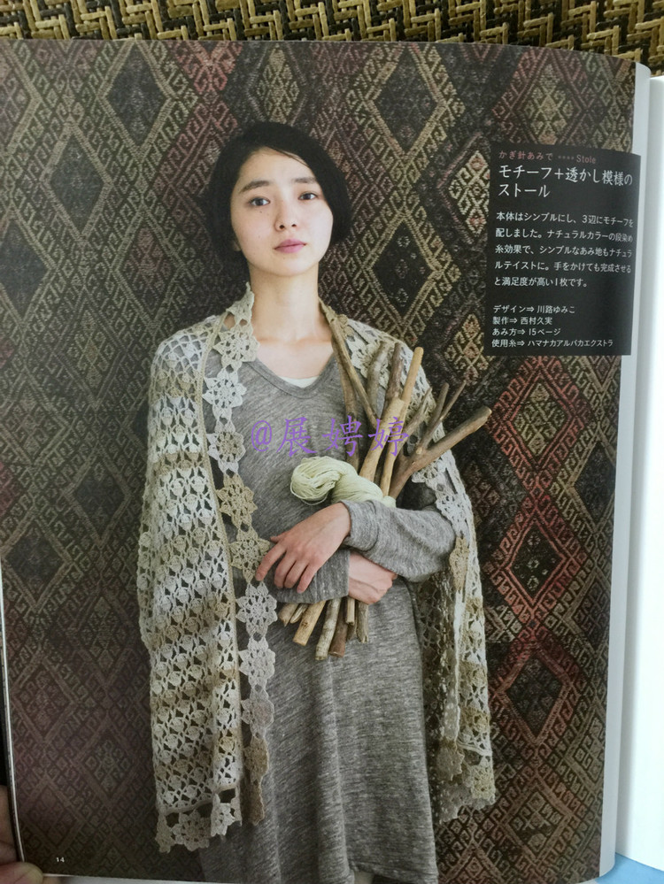 展娉婷高清下載：週末の手あみ シンプルで美しい ショール、ストール、ケープ―かぎ針あみと棒針あみ (主婦の友生活シリーズ) (日本語) Mook – September 17, 2013 - 展娉婷 - 展娉婷的鉤針世界