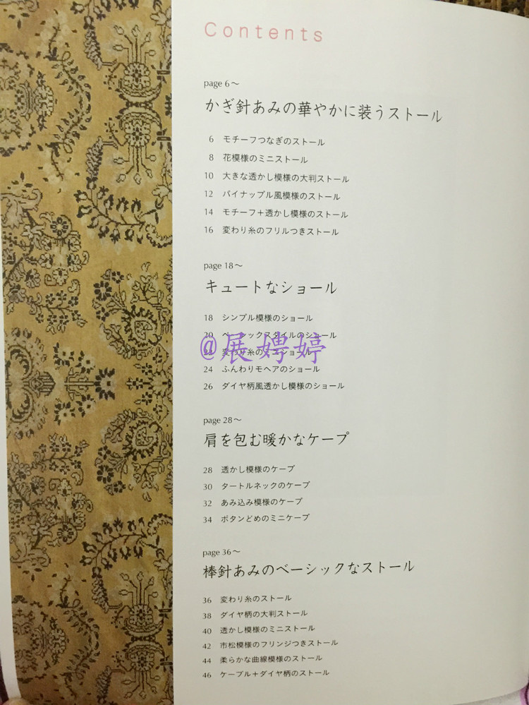 展娉婷高清下載：週末の手あみ シンプルで美しい ショール、ストール、ケープ―かぎ針あみと棒針あみ (主婦の友生活シリーズ) (日本語) Mook – September 17, 2013 - 展娉婷 - 展娉婷的鉤針世界