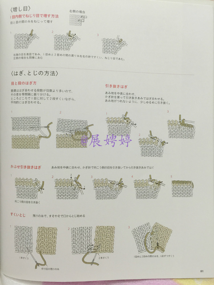展娉婷高清下載：週末の手あみ シンプルで美しい ショール、ストール、ケープ―かぎ針あみと棒針あみ (主婦の友生活シリーズ) (日本語) Mook – September 17, 2013 - 展娉婷 - 展娉婷的鉤針世界