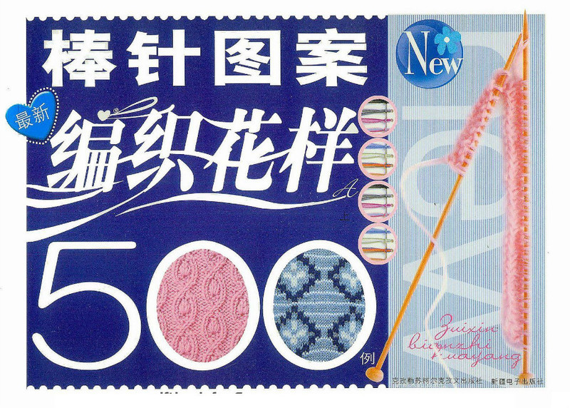 棒針編織花樣500例 - 紫蘇 - 紫蘇的博客