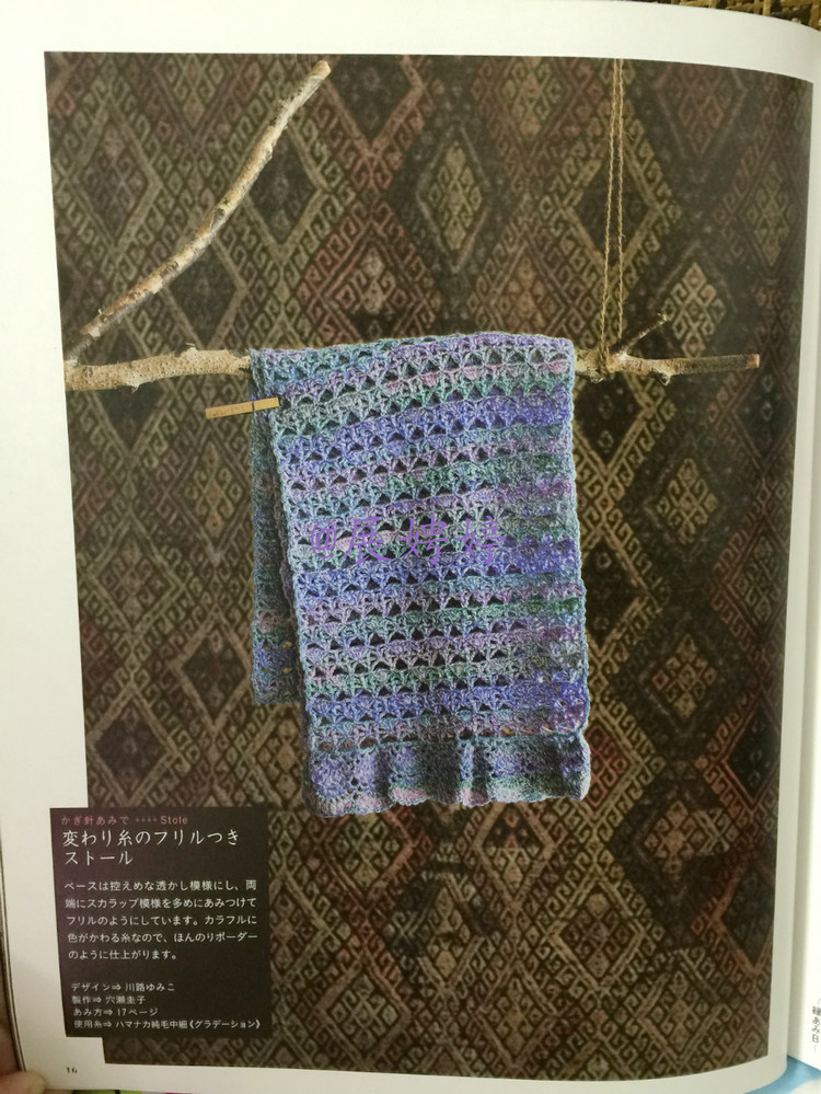 展娉婷高清下載：週末の手あみ シンプルで美しい ショール、ストール、ケープ―かぎ針あみと棒針あみ (主婦の友生活シリーズ) (日本語) Mook – September 17, 2013 - 展娉婷 - 展娉婷的鉤針世界