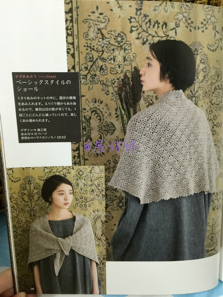 展娉婷高清下載：週末の手あみ シンプルで美しい ショール、ストール、ケープ―かぎ針あみと棒針あみ (主婦の友生活シリーズ) (日本語) Mook – September 17, 2013 - 展娉婷 - 展娉婷的鉤針世界