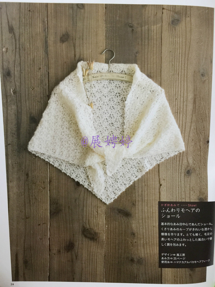展娉婷高清下載：週末の手あみ シンプルで美しい ショール、ストール、ケープ―かぎ針あみと棒針あみ (主婦の友生活シリーズ) (日本語) Mook – September 17, 2013 - 展娉婷 - 展娉婷的鉤針世界