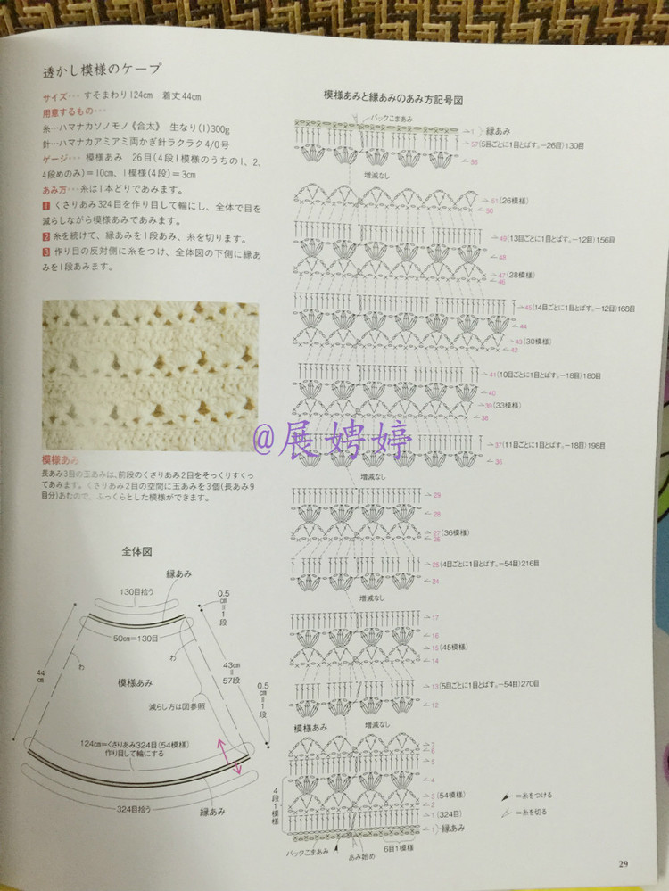 展娉婷高清下載：週末の手あみ シンプルで美しい ショール、ストール、ケープ―かぎ針あみと棒針あみ (主婦の友生活シリーズ) (日本語) Mook – September 17, 2013 - 展娉婷 - 展娉婷的鉤針世界