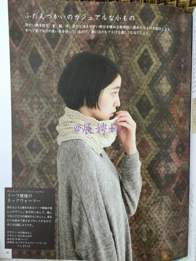 展娉婷高清下載：週末の手あみ シンプルで美しい ショール、ストール、ケープ―かぎ針あみと棒針あみ (主婦の友生活シリーズ) (日本語) Mook – September 17, 2013 - 展娉婷 - 展娉婷的鉤針世界