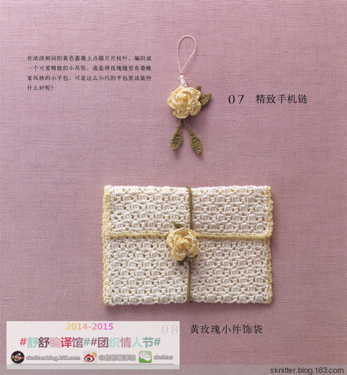 【舒舒編譯館】團(tuán)織情人節(jié)—文藝又清新的薔薇鉤針飾品！ - sknitter - @舒舒編譯館