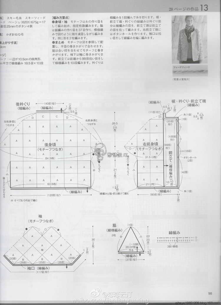 卡米拼花外套 - 羽毛 - 羽毛*毛線球