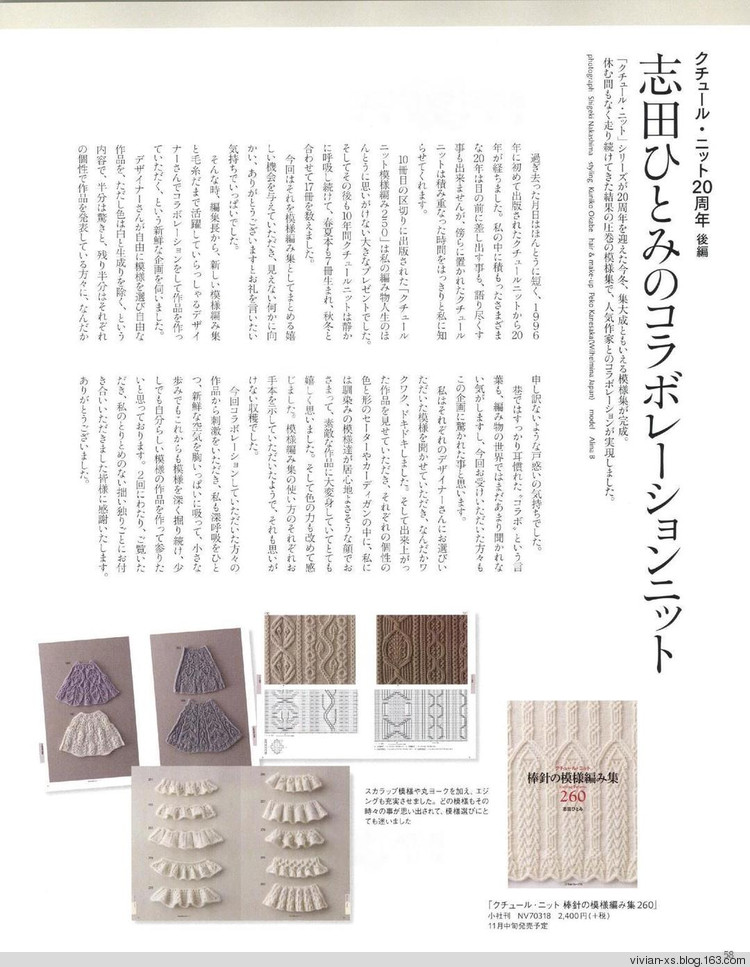 毛糸だまKeito Dama 2015年冬 - Vivian - Vivian的薇安織譯坊