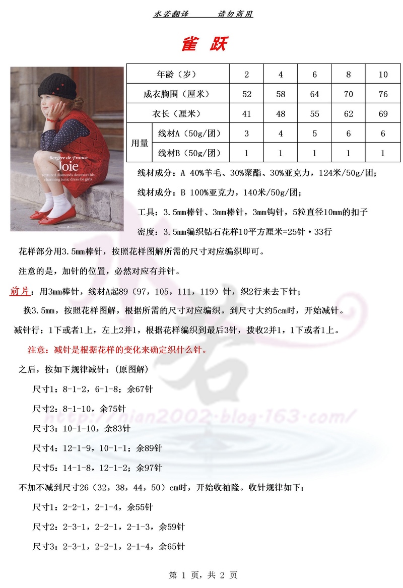 翻譯習作1402：Joie雀躍 - 水若 - 滿溪流水香
