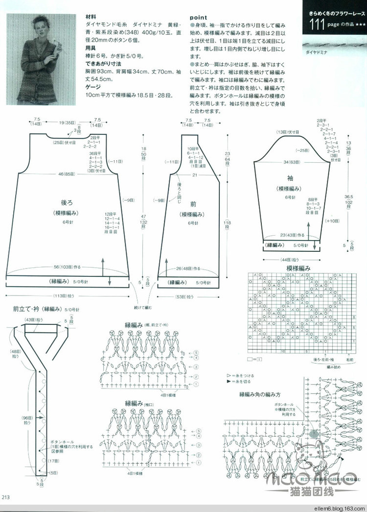 【轉(zhuǎn)載】段染棒針大衣 - 荷塘秀色 - 茶之韻