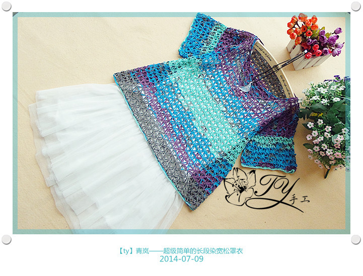 1431——青嵐——超級(jí)簡(jiǎn)單的長(zhǎng)段染寬松罩衣 - ty - ty 的 編織博客