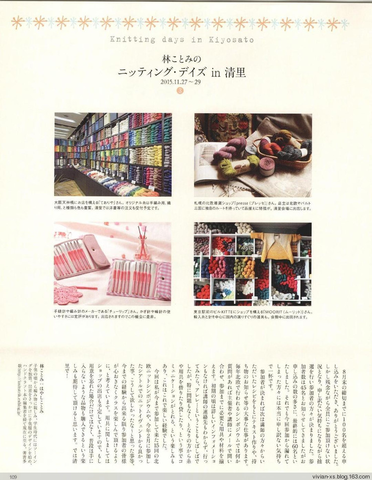 【轉(zhuǎn)載】毛糸だまKeito Dama 2015年冬 - 荷塘秀色 - 茶之韻