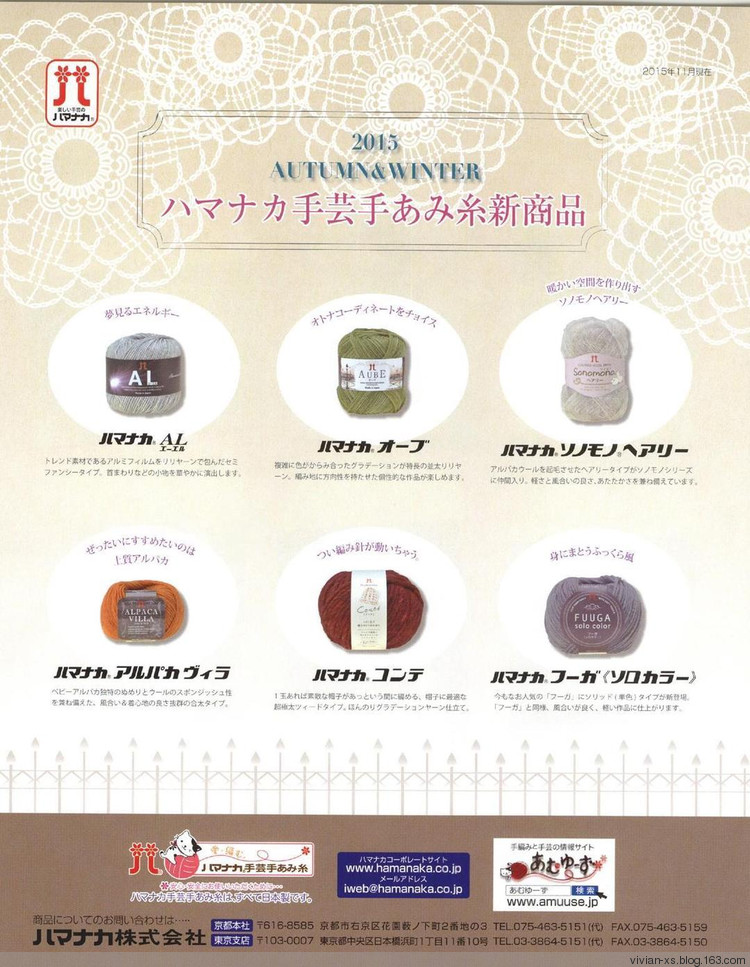 【轉(zhuǎn)載】毛糸だまKeito Dama 2015年冬 - 荷塘秀色 - 茶之韻