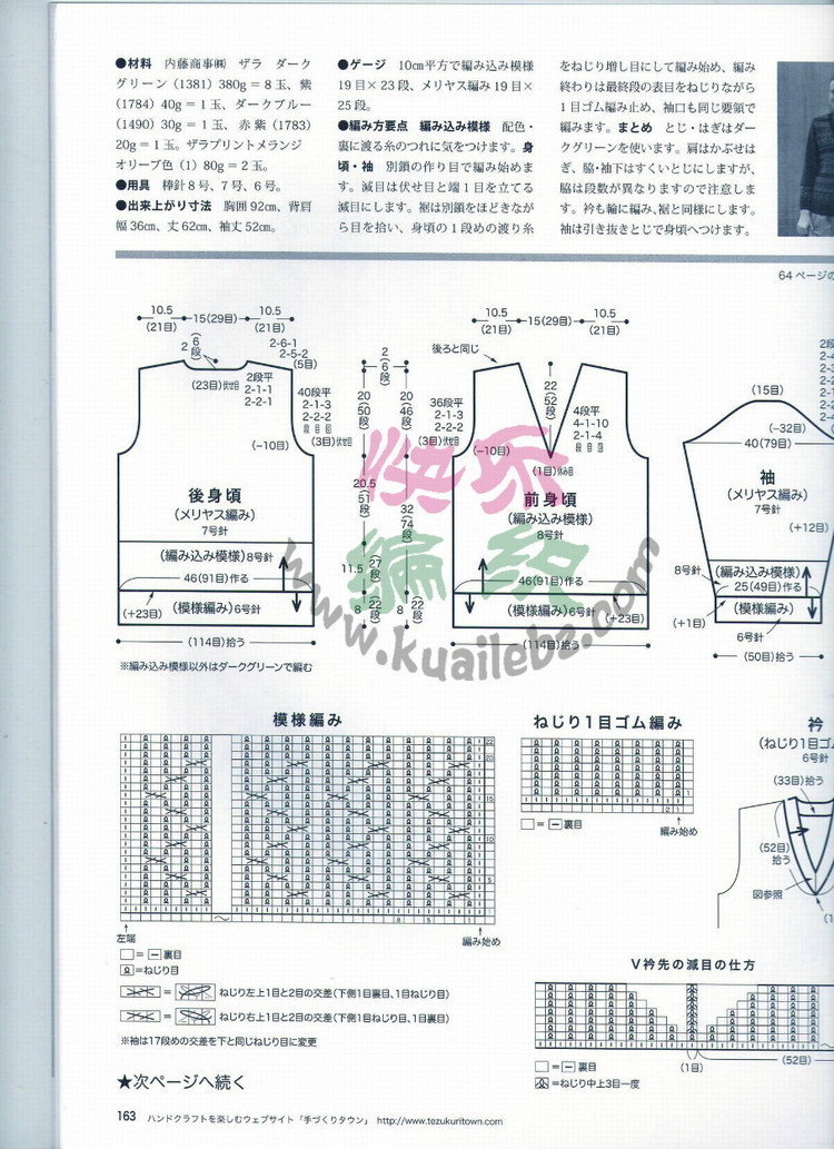 世界編物 2012-2013秋冬  164圖 - 沫羽 - 沫羽編織后花園