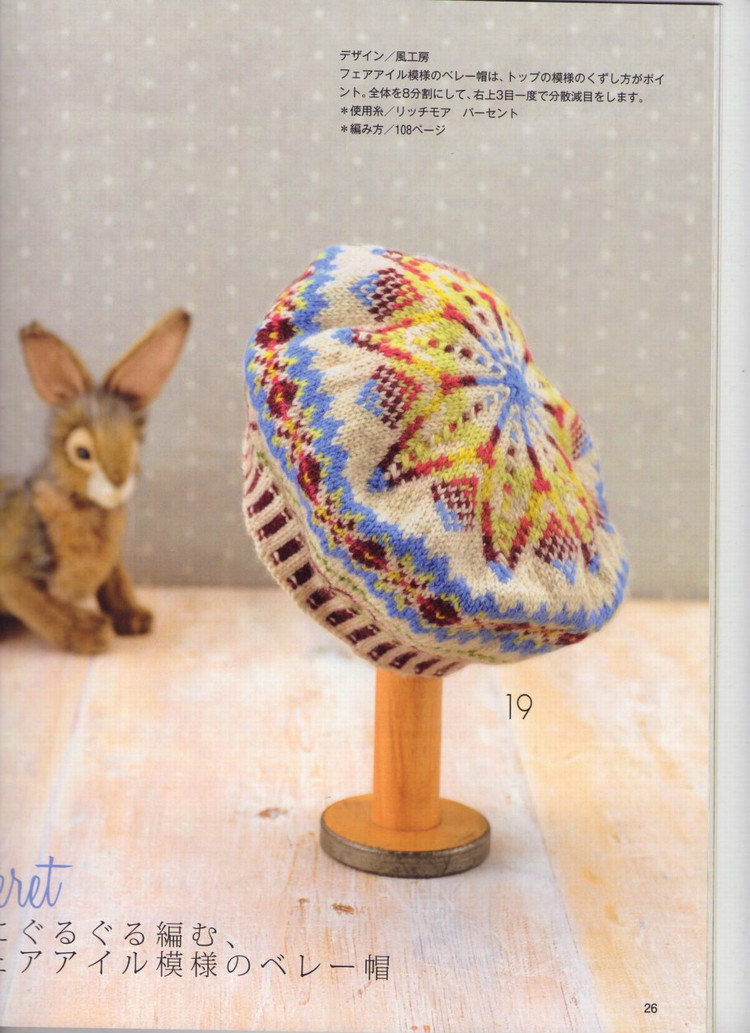 世界編物 2012-2013秋冬  164圖 - 沫羽 - 沫羽編織后花園