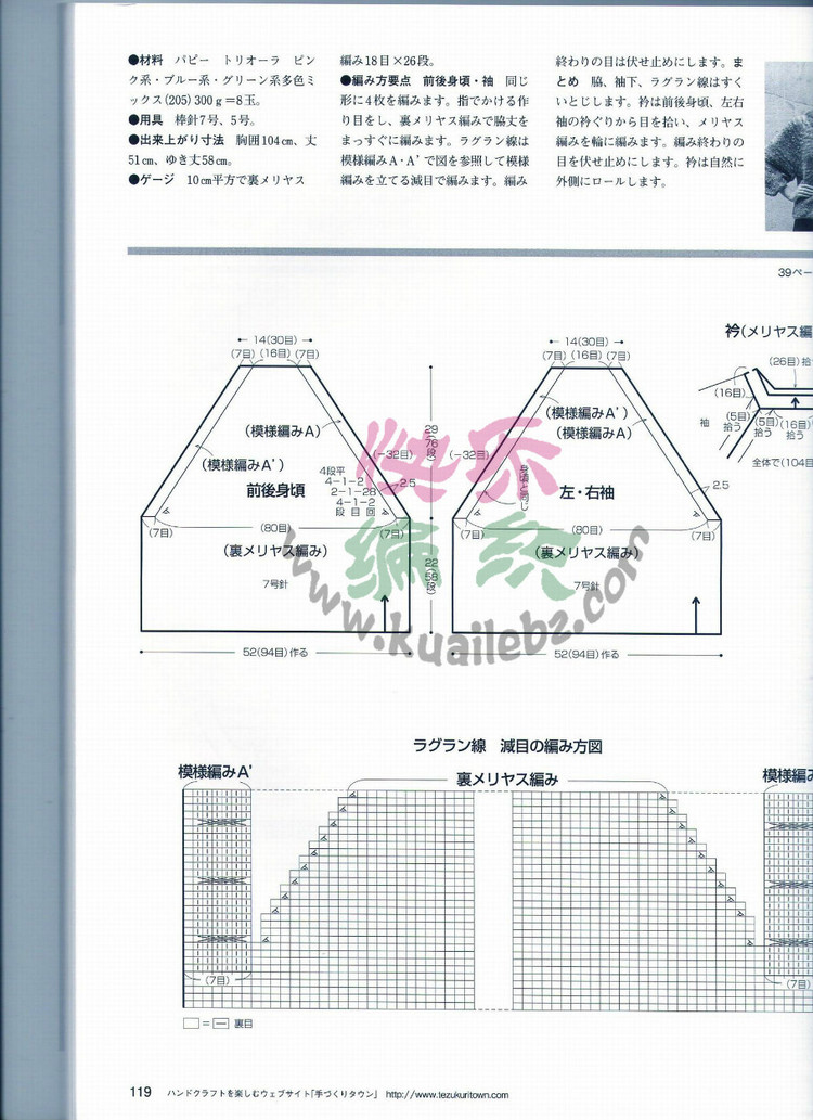 世界編物 2012-2013秋冬  164圖 - 沫羽 - 沫羽編織后花園