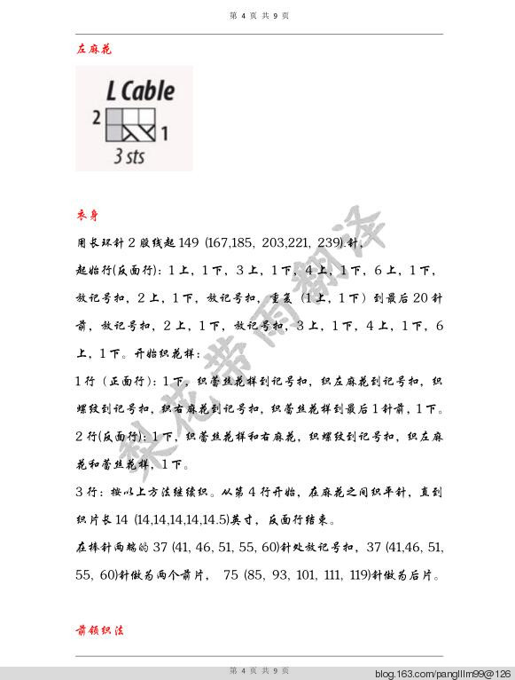 梨花帶雨翻譯——醉春煙（開衫） - 梨花帶雨翻譯 - 我的博客