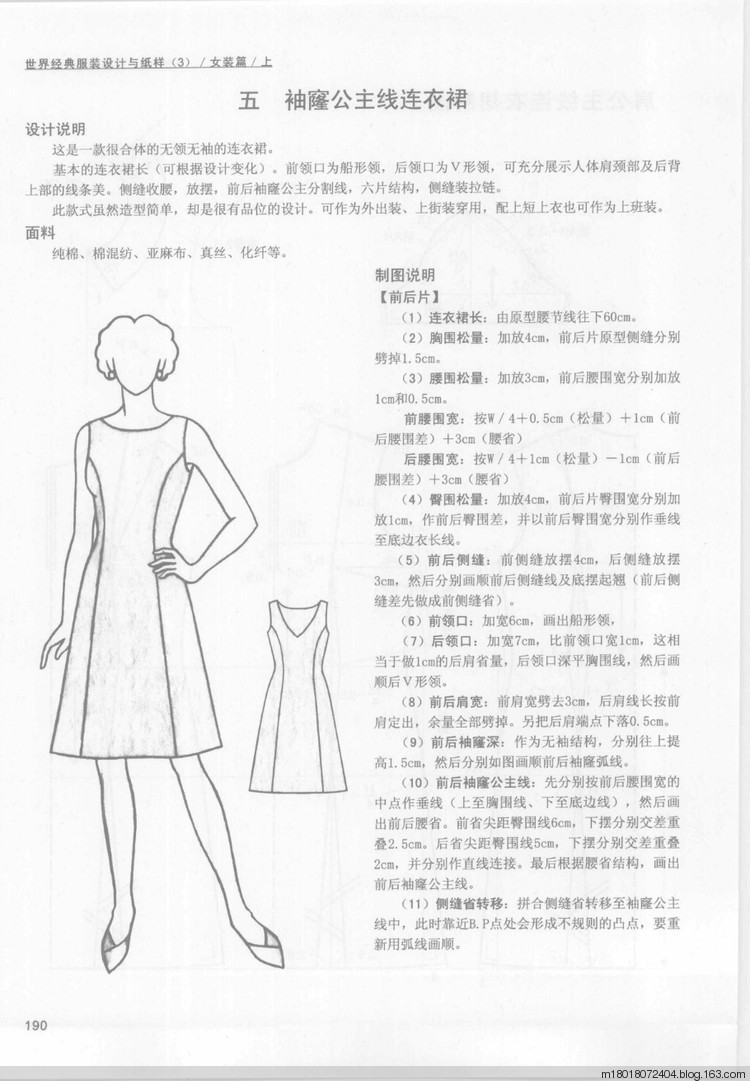 連衣裙的設(shè)計(jì)與紙樣 - 青花雪 - 青花雪