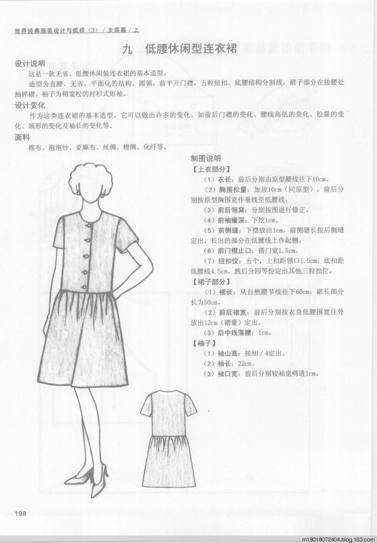 連衣裙的設(shè)計(jì)與紙樣 - 青花雪 - 青花雪