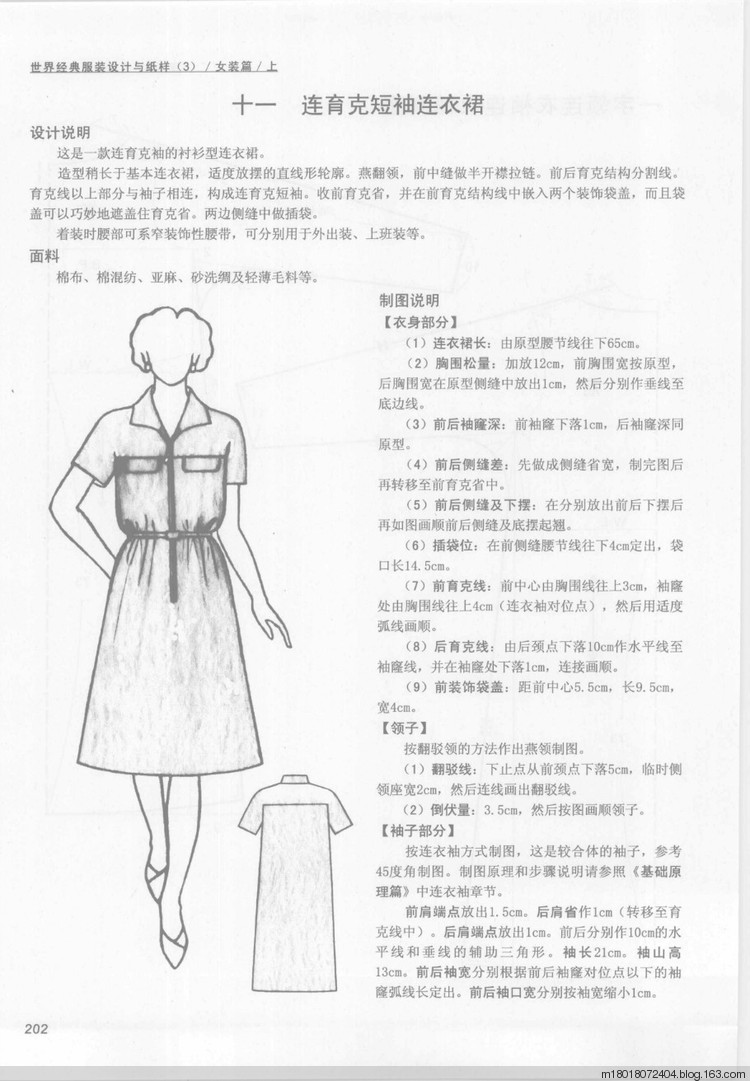 連衣裙的設(shè)計(jì)與紙樣 - 青花雪 - 青花雪