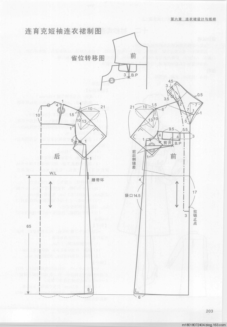連衣裙的設(shè)計(jì)與紙樣 - 青花雪 - 青花雪