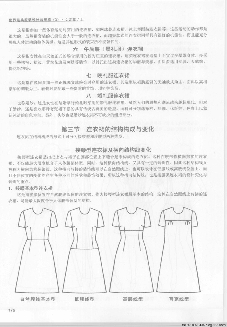 連衣裙的設(shè)計(jì)與紙樣 - 青花雪 - 青花雪