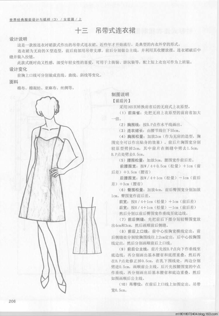 連衣裙的設(shè)計(jì)與紙樣 - 青花雪 - 青花雪