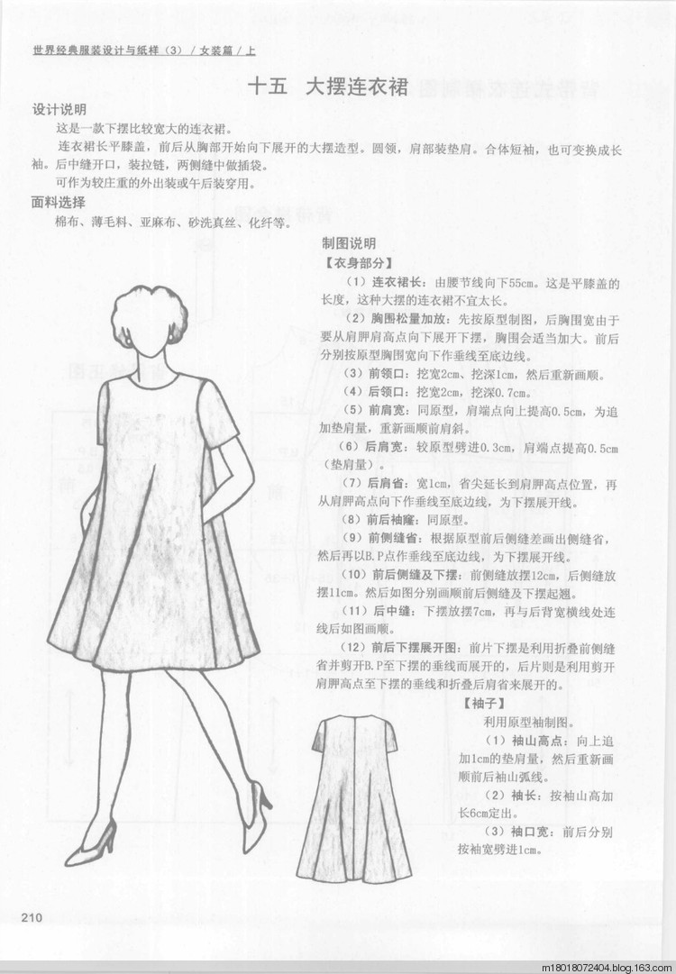 連衣裙的設(shè)計(jì)與紙樣 - 青花雪 - 青花雪