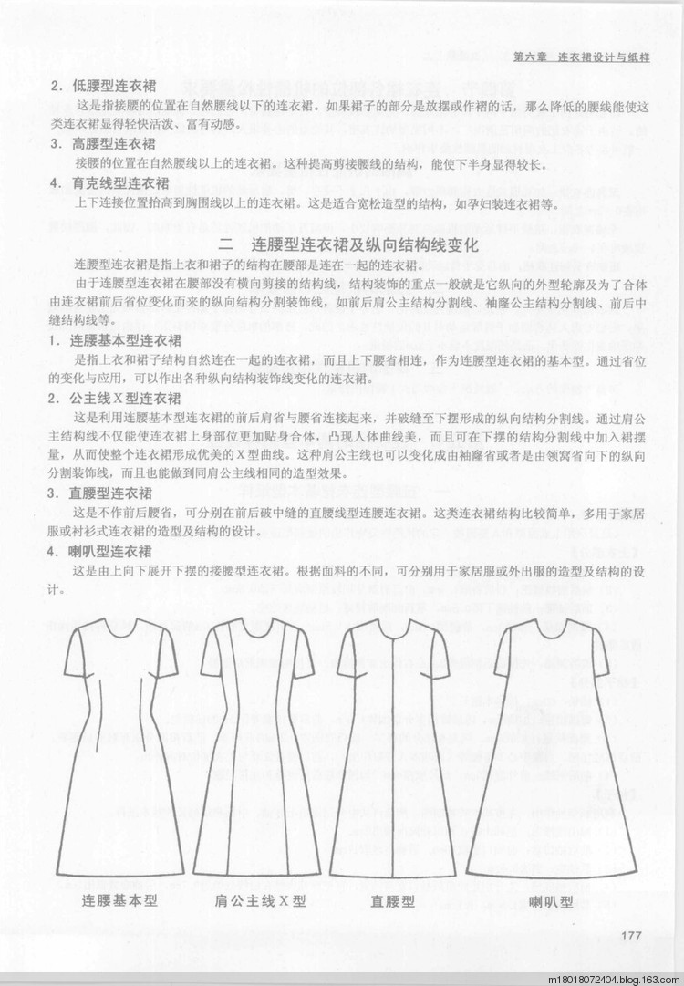 連衣裙的設(shè)計(jì)與紙樣 - 青花雪 - 青花雪