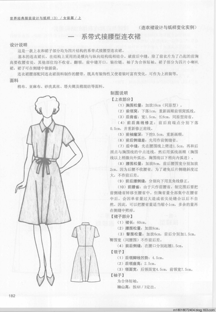 連衣裙的設(shè)計(jì)與紙樣 - 青花雪 - 青花雪