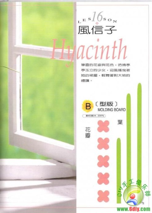 （日）浪漫布花