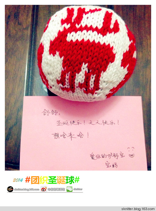 2014年舒舒編譯館團(tuán)織圣誕球活動(dòng)回顧！頒獎(jiǎng)啦！ - sknitter - @舒舒編譯館