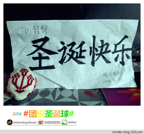 2014年舒舒編譯館團(tuán)織圣誕球活動(dòng)回顧！頒獎(jiǎng)啦！ - sknitter - @舒舒編譯館