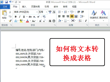【如何將Word文本轉(zhuǎn)換成表格】 - 水心云影 - 水心云影的博客