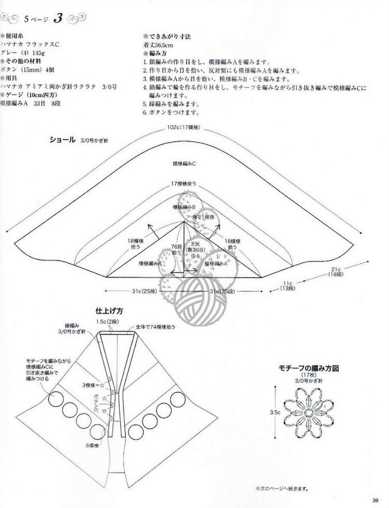 Lovely Pineapple Pattern Crochet Clothes № 3527 2013 - 沫羽 - 沫羽編織后花園