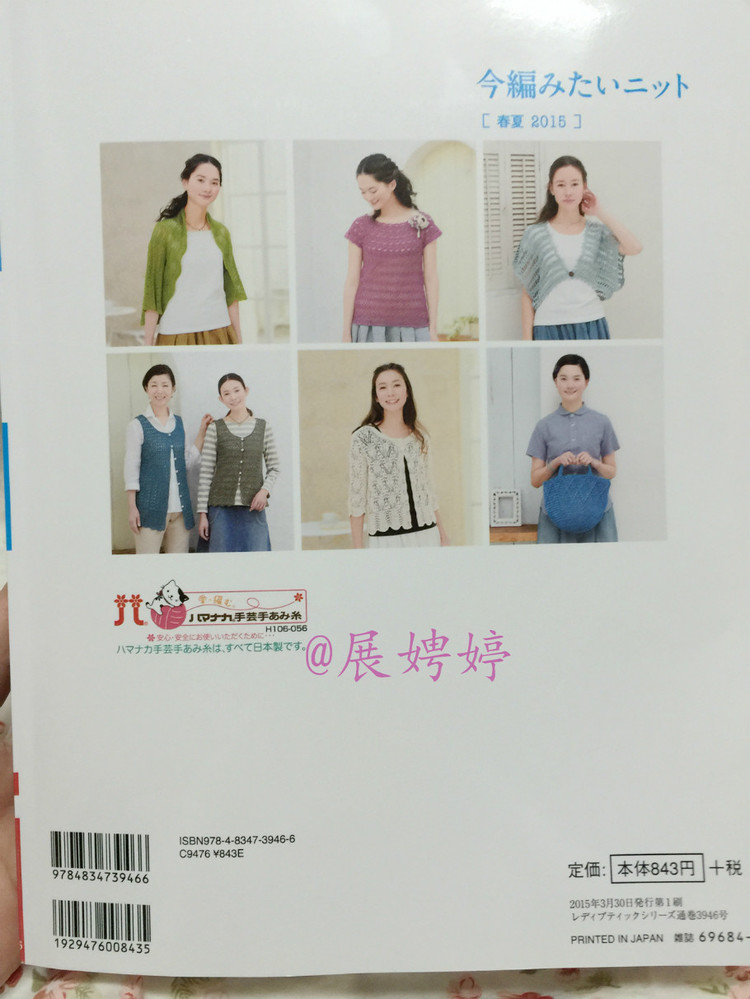 【轉(zhuǎn)載】日亞新書(shū)：今編みたいニット春夏2015  - 荷塘秀色 - 茶之韻