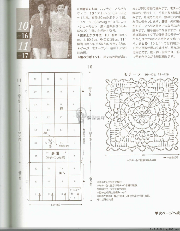 短袖鉤針開(kāi)衫 - fhs212121 - 在夢(mèng)中飛翔